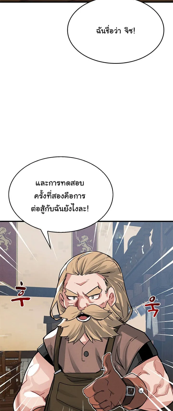 SSS-Class Gacha Hunter ตอนที่ 4 หน้า 5