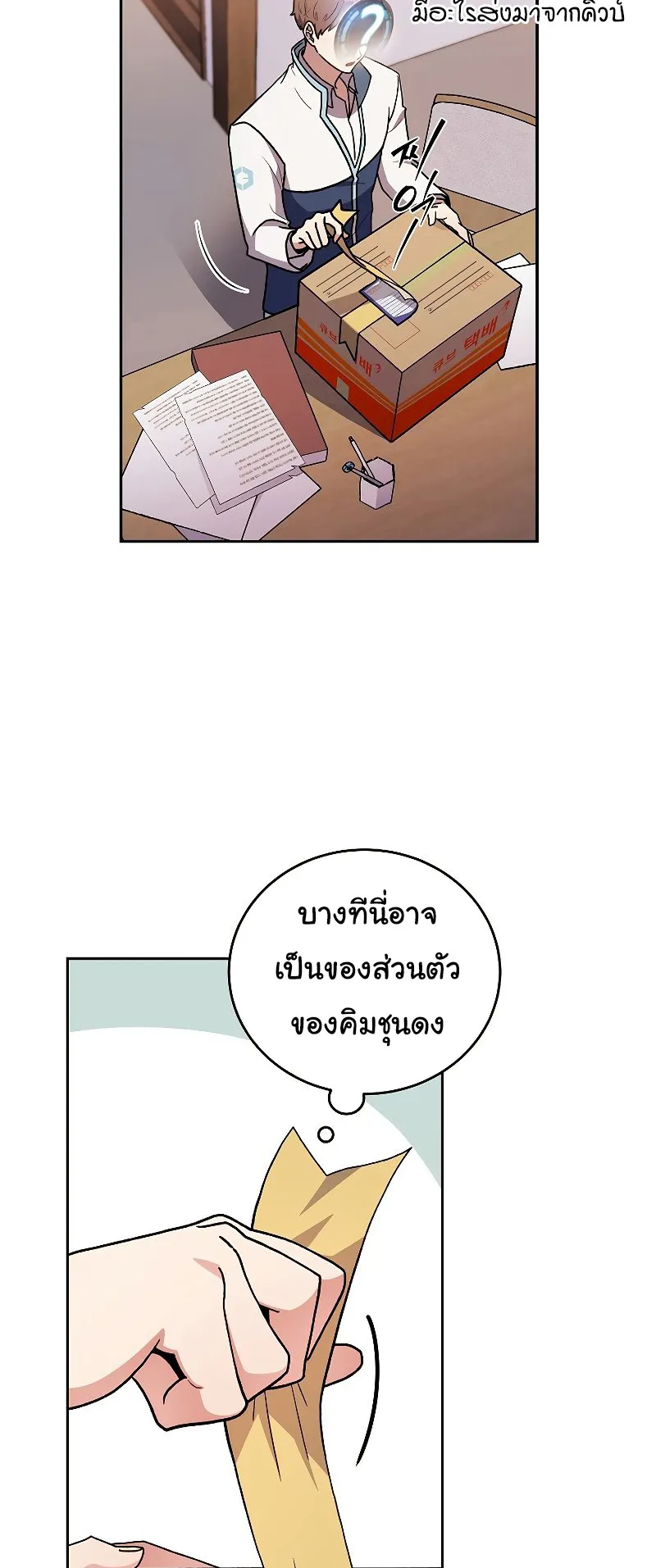 The Novel’s Extra (Remake) ตอนที่ 2 หน้า 51
