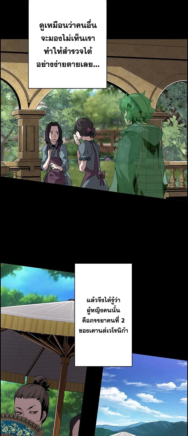 Necromancer’s Evolutionary Traits ตอนที่ 12 หน้า 25