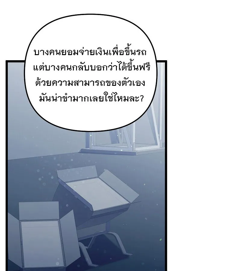 The Crazy Genius Composer Returns ตอนที่ 30 หน้า 84