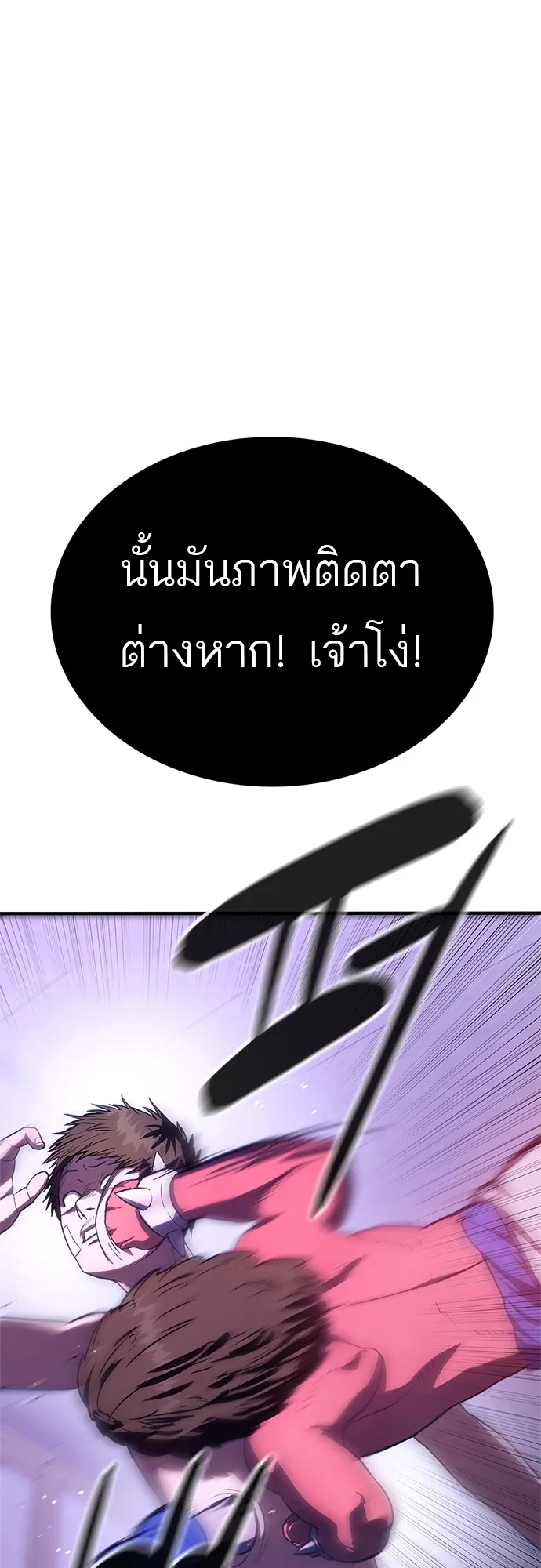 Monster Eater ตอนที่ 6 หน้า 99