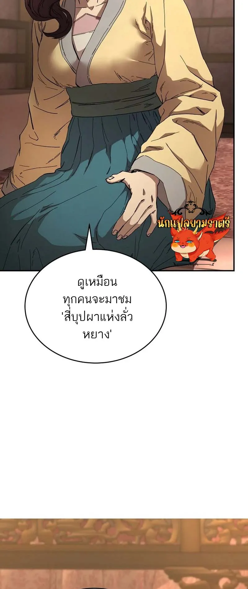 The Luoyang Branch of the Heavenly Demon Cult ตอนที่ 3 หน้า 15