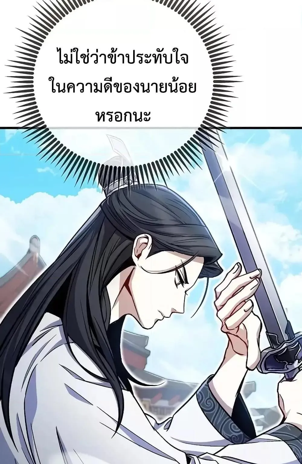 The Twin Swords of the Sima ตอนที่ 3 หน้า 17