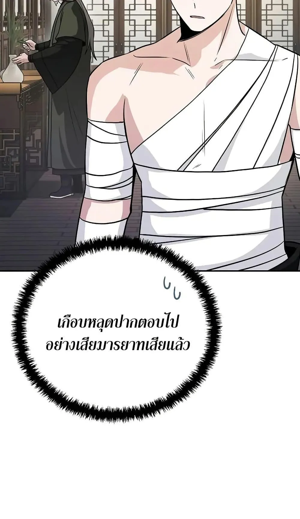 Mount Hua Sect’s Genius Phantom Swordsman ตอนที่ 2 หน้า 4