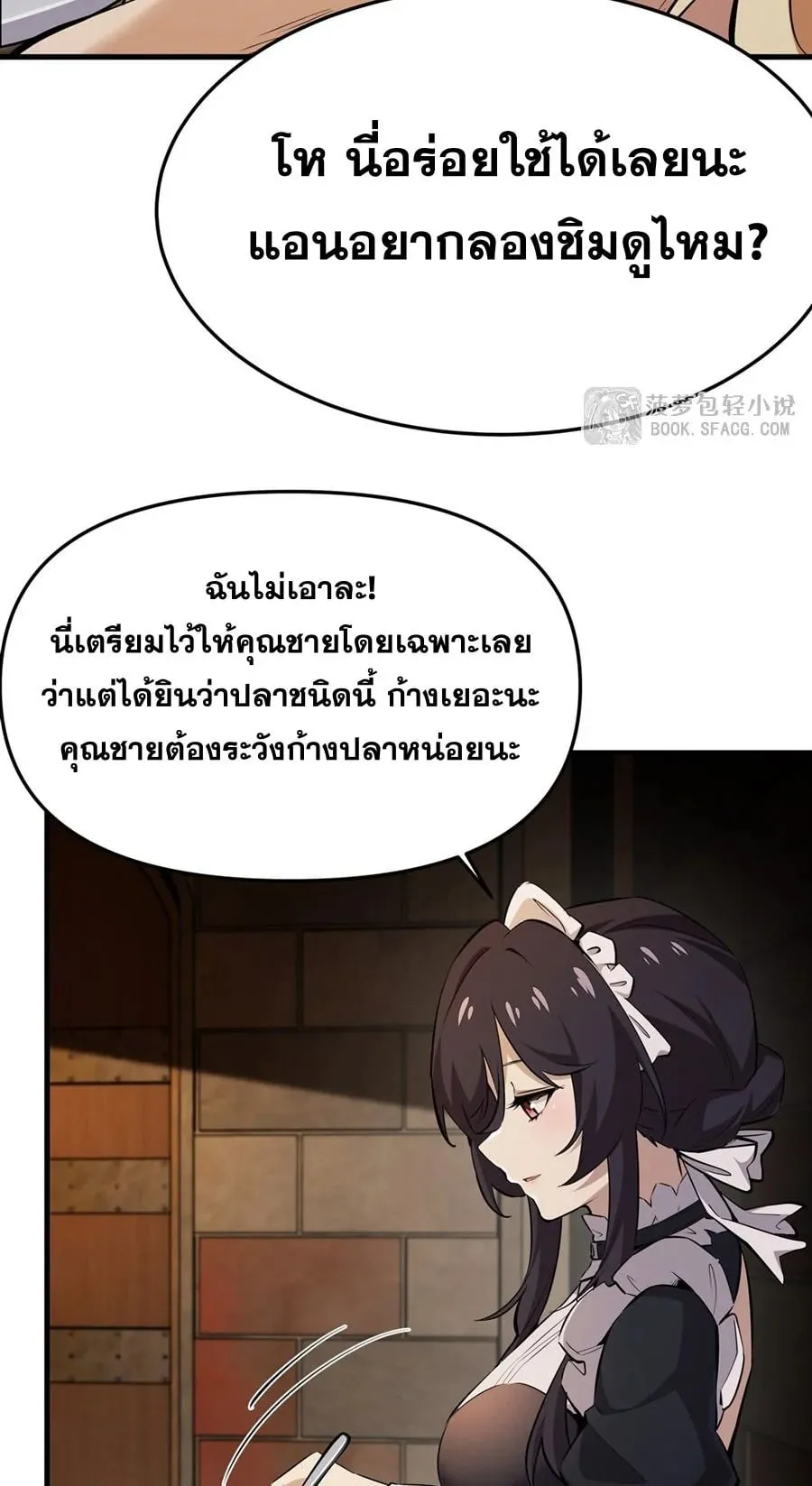 The Yellow-Haired Villain in Female Main Character’s Novel Wants Happiness ตอนที่ 22 หน้า 42
