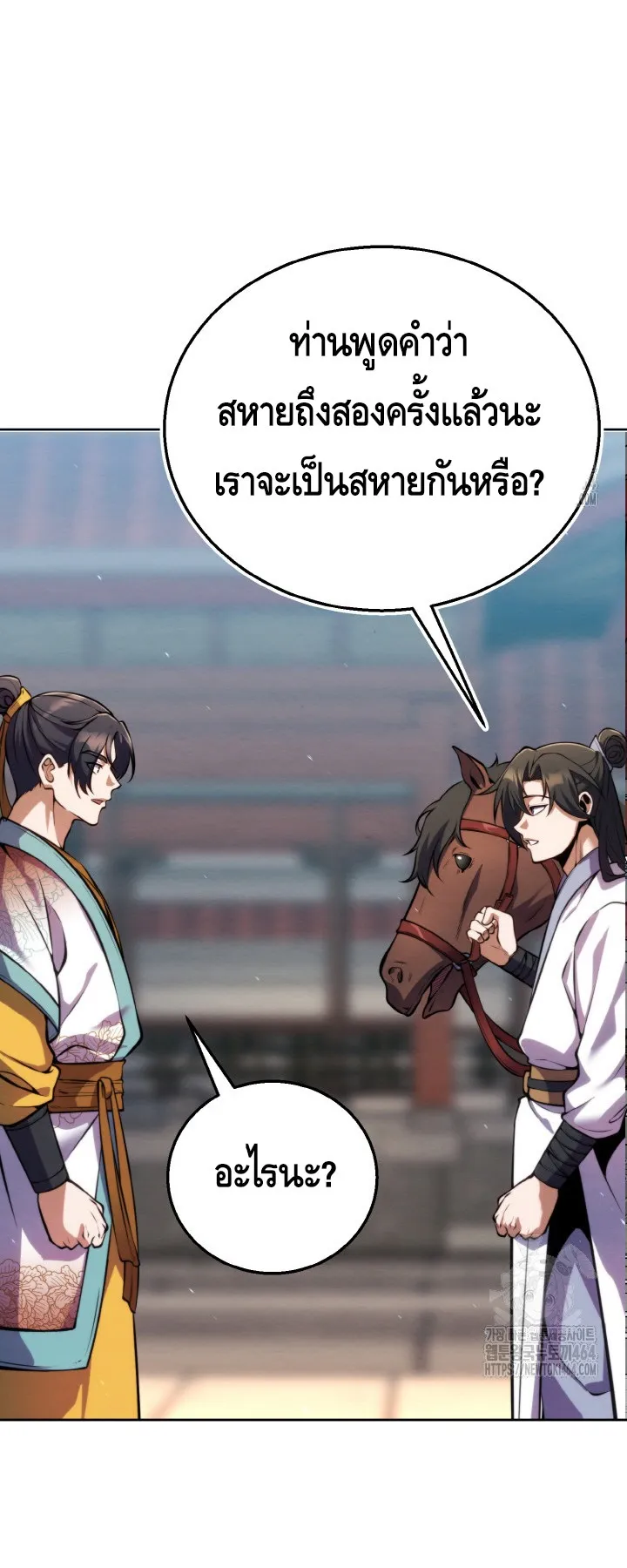 I Become the Youngest Disciple of the Martial Arts Leader ตอนที่ 14 หน้า 29