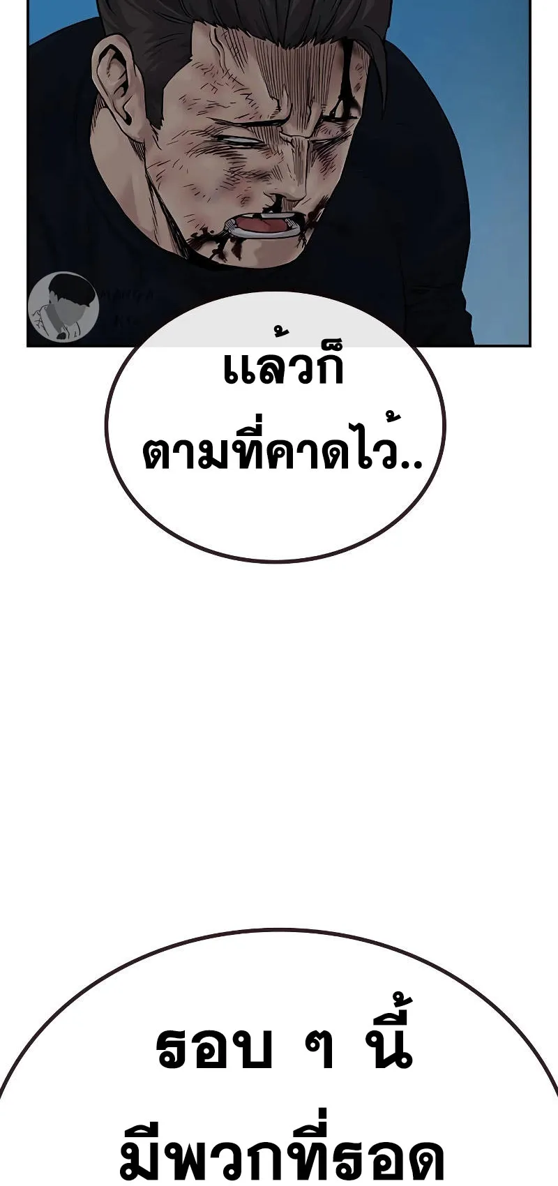To Not Die ตอนที่ 3 หน้า 22