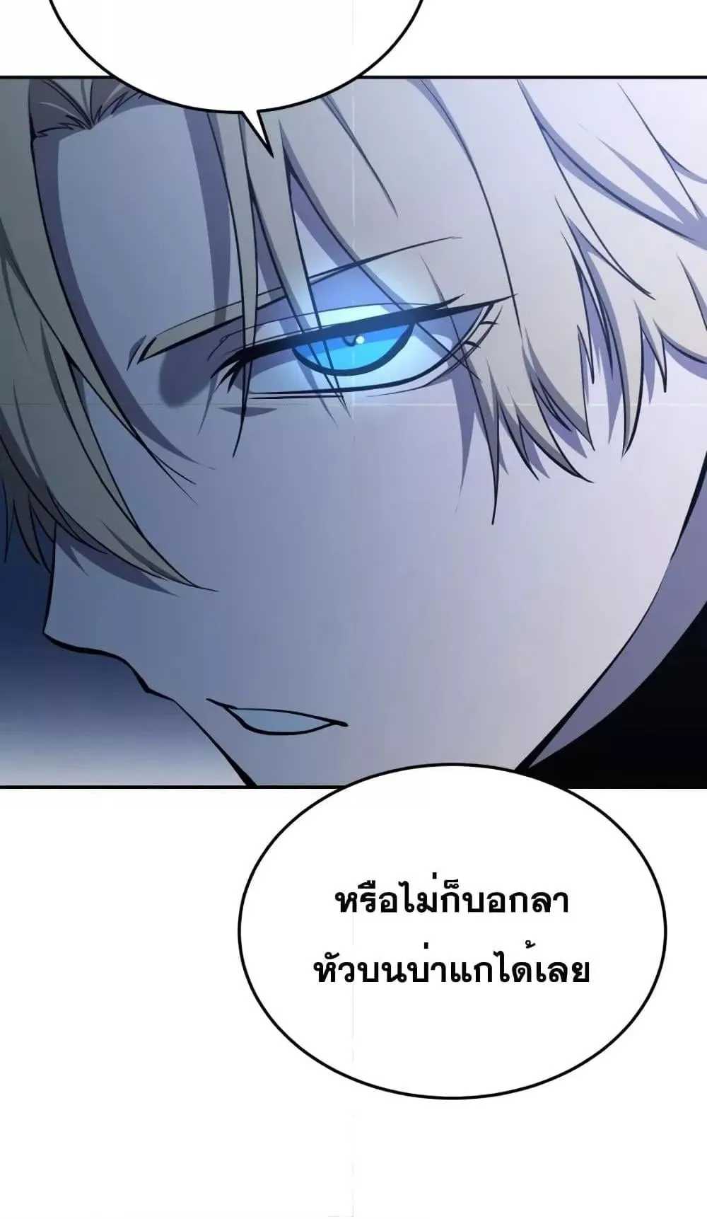 Star-Embracing Swordmaster ตอนที่ 7 หน้า 19