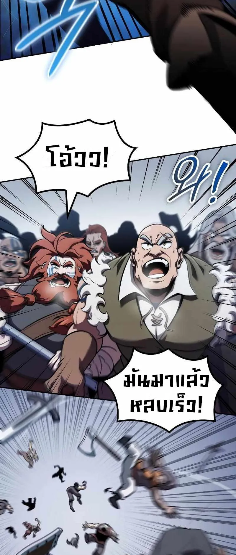 Valhalla Saga ตอนที่ 5 หน้า 17