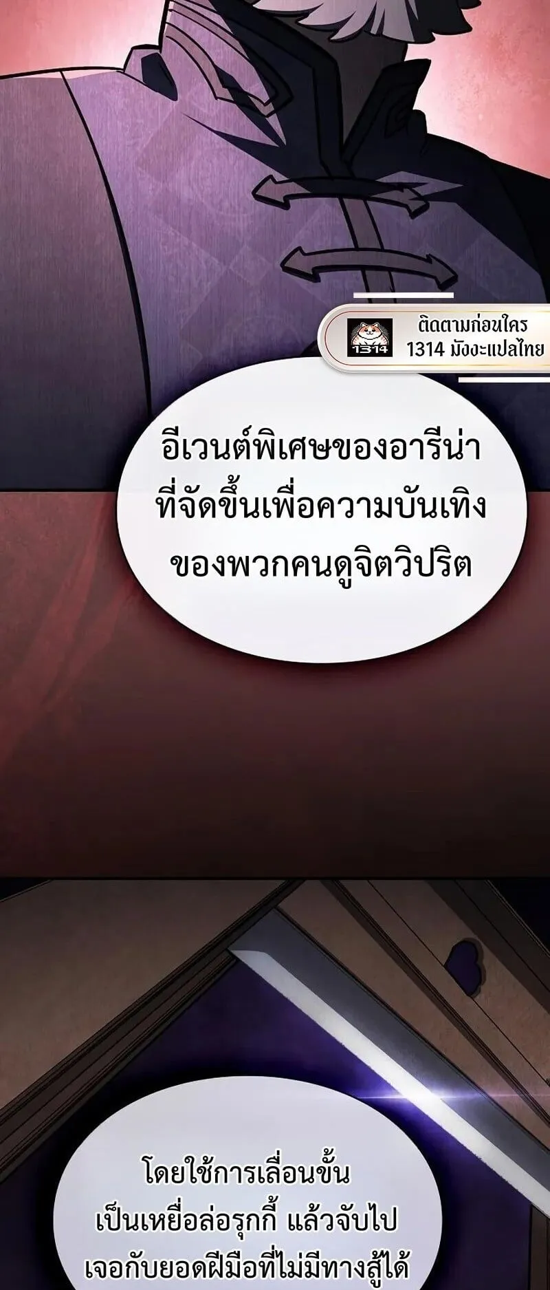The Sword-Eating Swordmaster ตอนที่ 16 หน้า 21