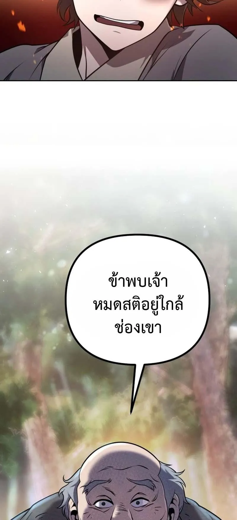 The Second Eunuch Regains His Manhood ตอนที่ 1 หน้า 62