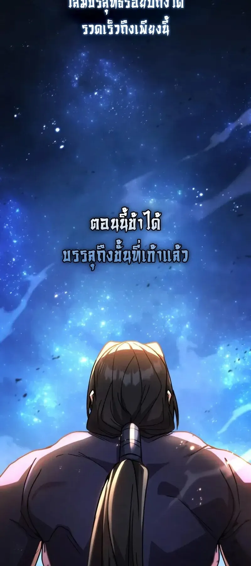 Reincarnation of the Fist King ตอนที่ 33 หน้า 55