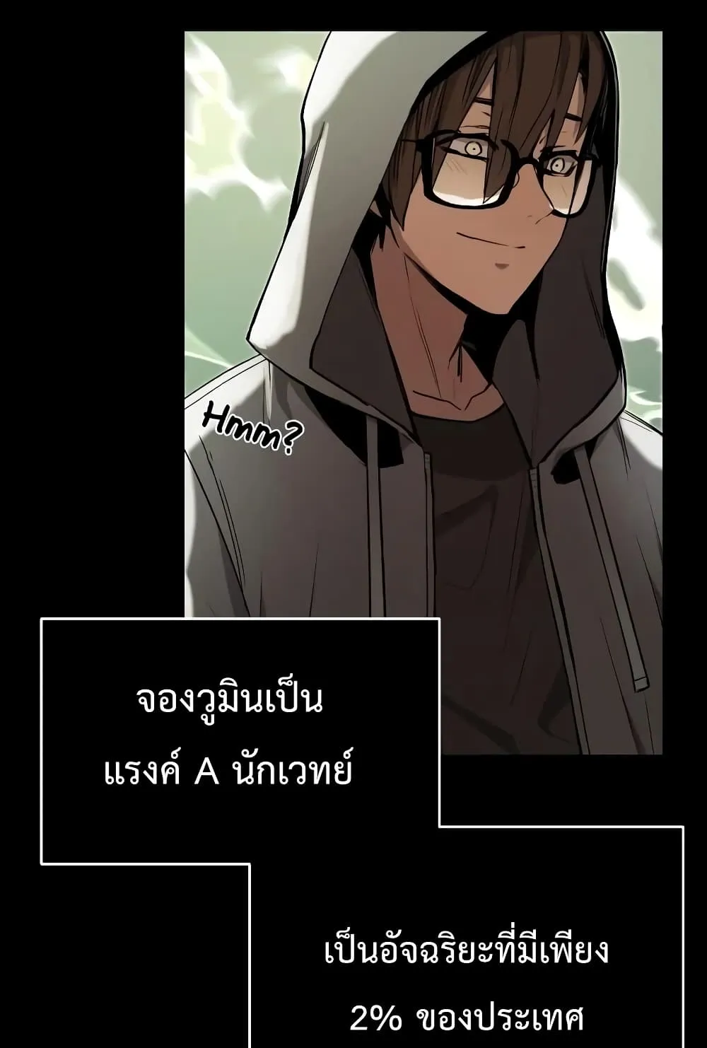 I Obtained a Mythic Item ตอนที่ 3 หน้า 28