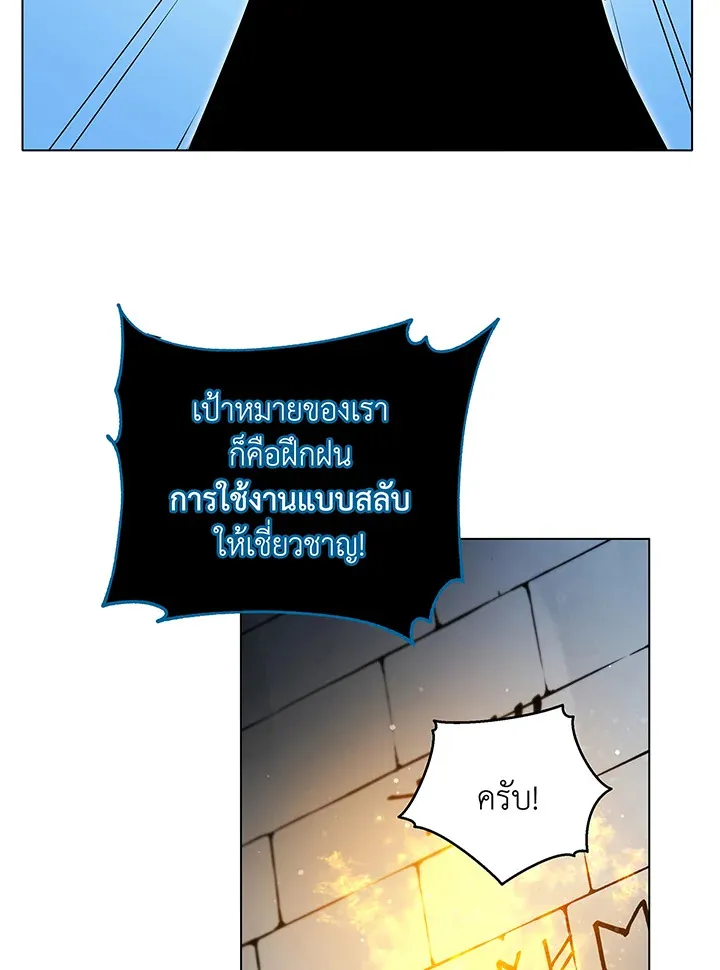 Necromancer Academy’s Genius Summoner Chapter 39 หน้า 88