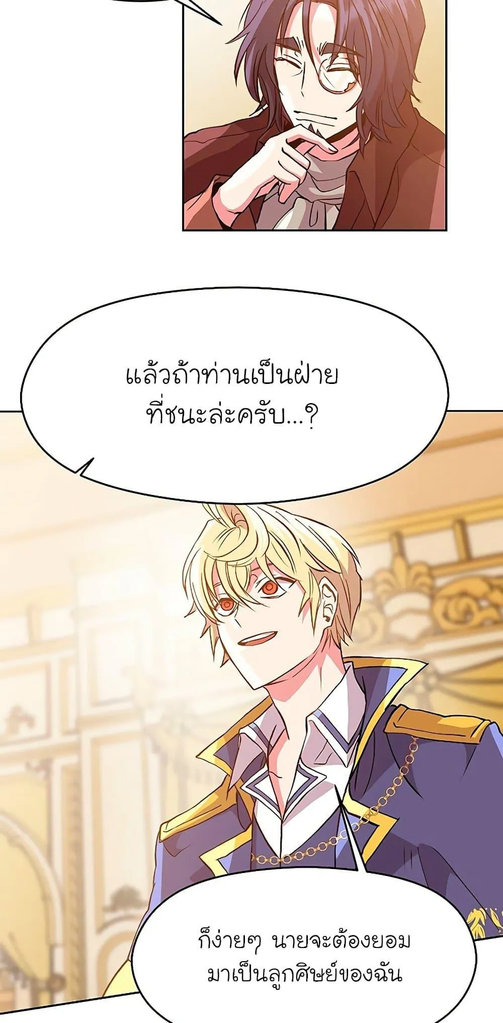 Archmage Transcending Through Regression ตอนที่ 10 หน้า 28