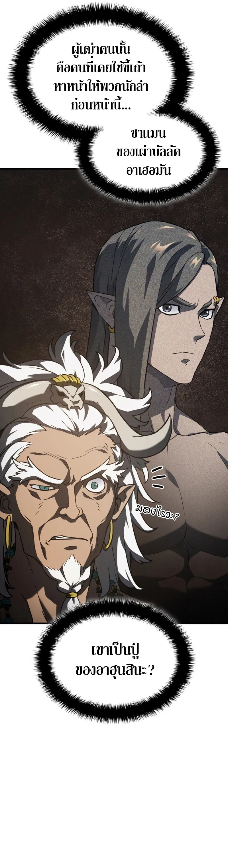 Revenge of the Iron-Blooded Sword Hound ตอนที่ 37 หน้า 53