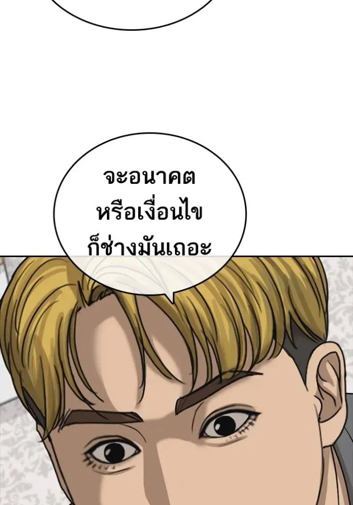 Loser Life 2 ตอนที่ 49 หน้า 61