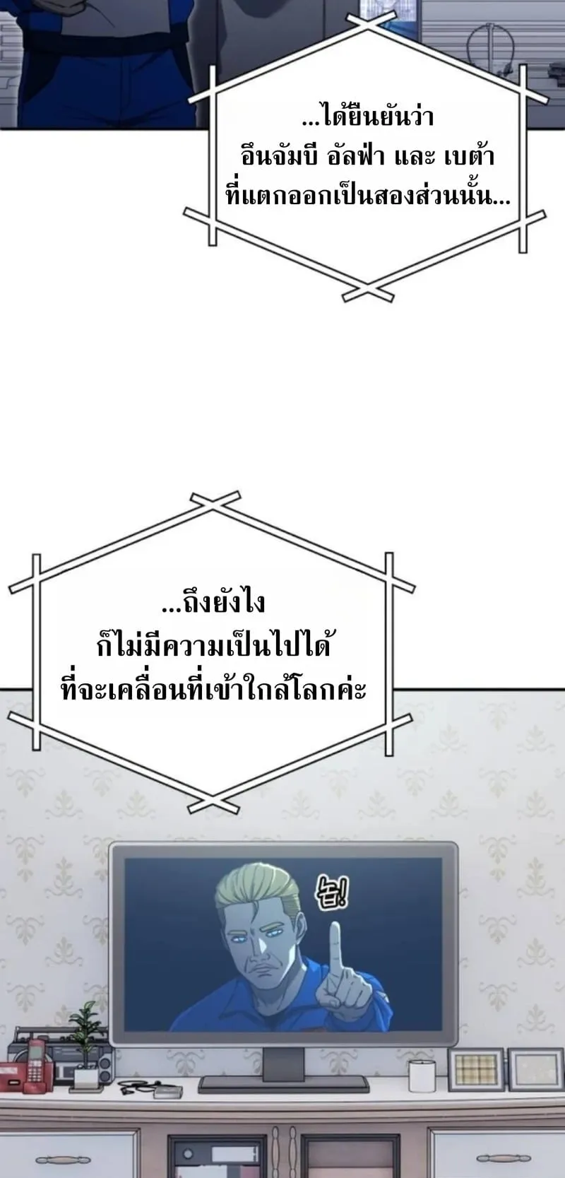Apocalypse Veteran ตอนที่ 13 หน้า 6
