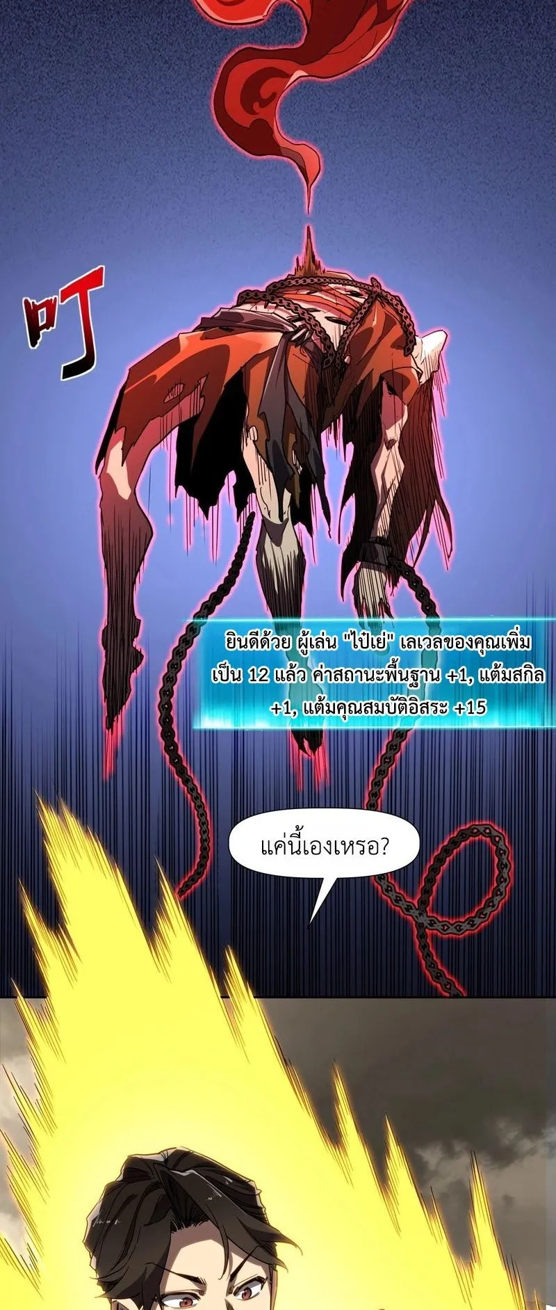 Invincible With Only a Single Point of HP ตอนที่ 12 หน้า 8