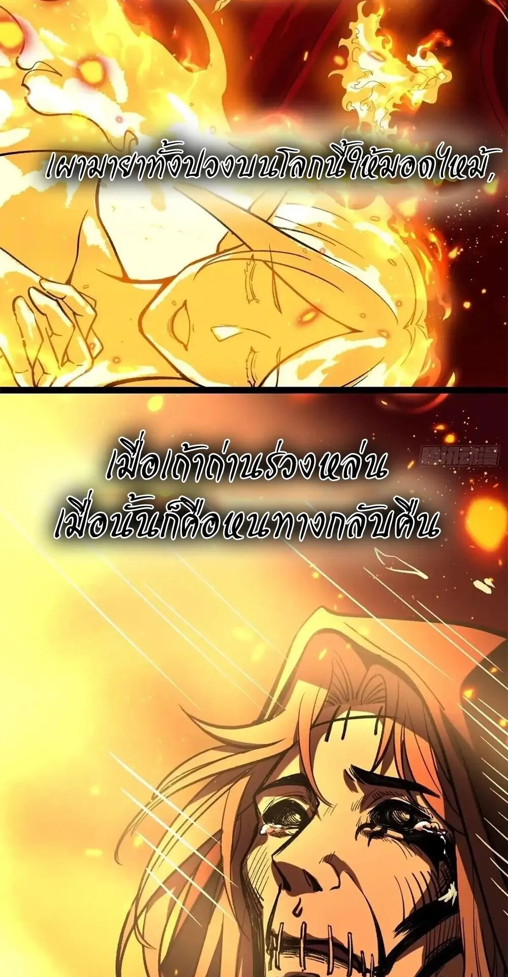 Gatekeeper of the Boundless Worlds ตอนที่ 162 หน้า 21
