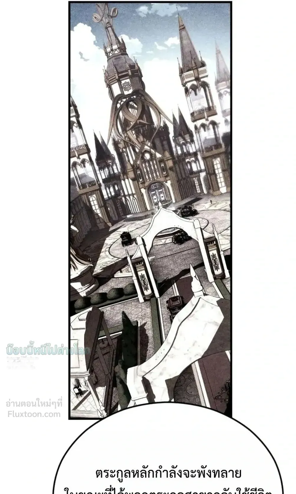 Sword of the Undying ตอนที่ 16 หน้า 27