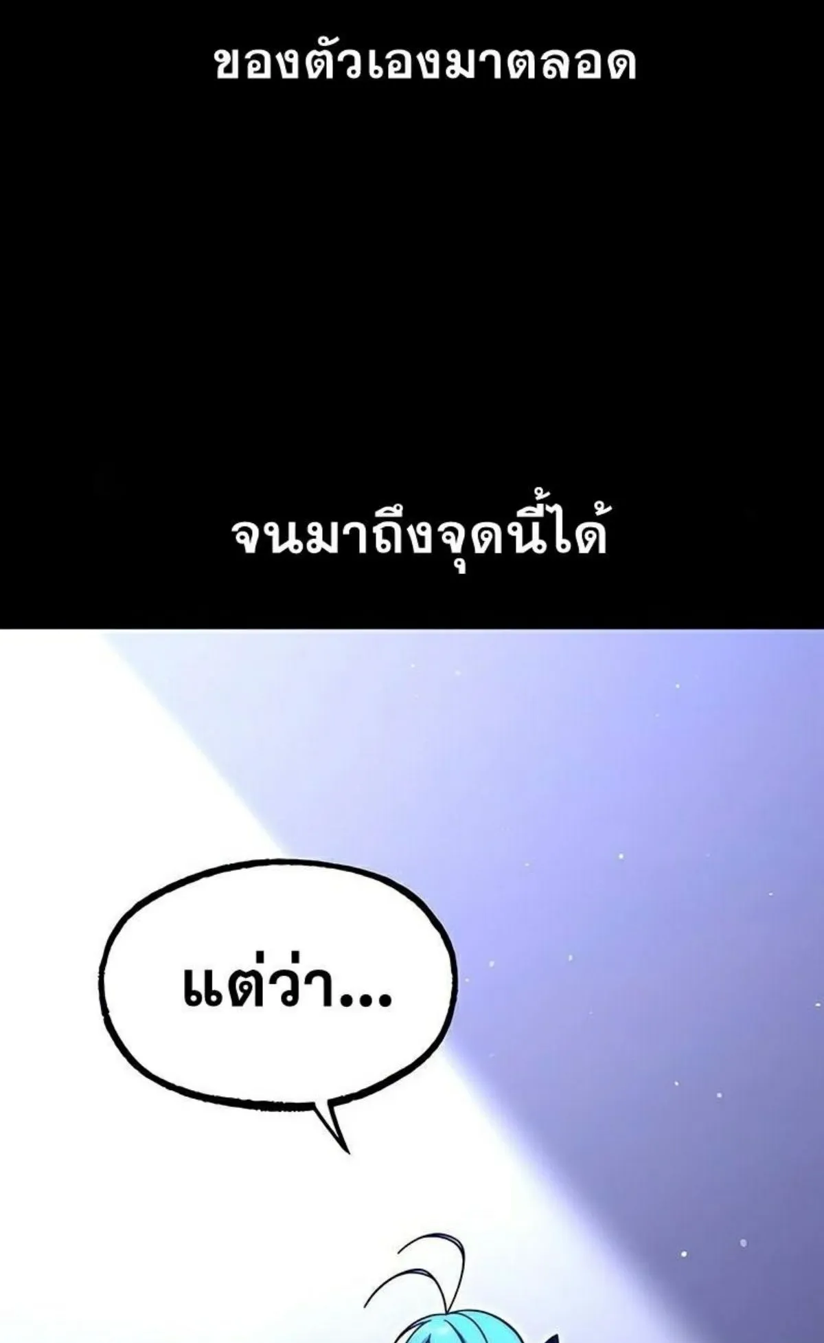 I Took Over The Academy With a Single Sashimi Knife ตอนที่ 21 หน้า 66