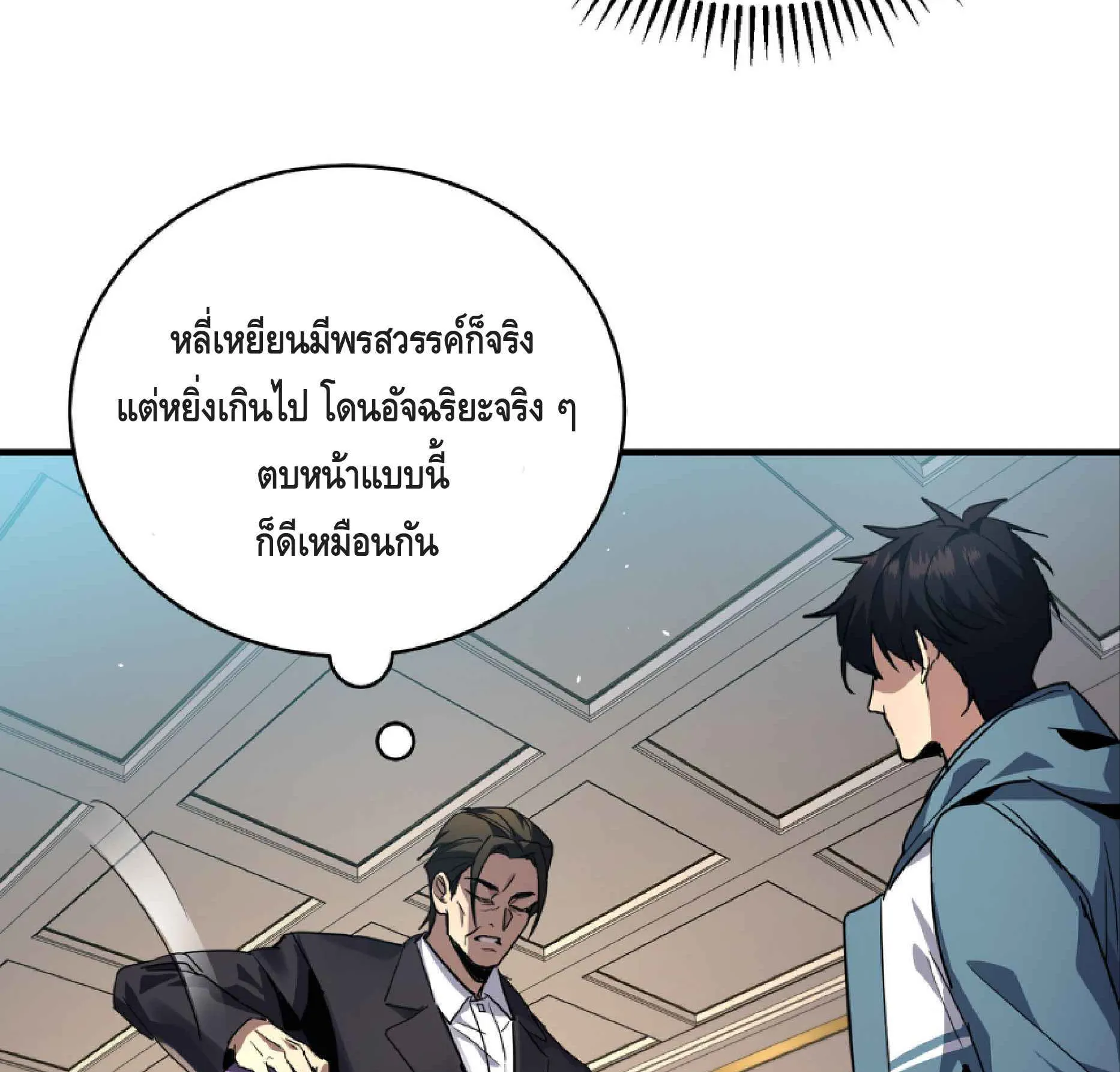High Martial Arts: Sweeping Through Three Thousand ตอนที่ 4 หน้า 30
