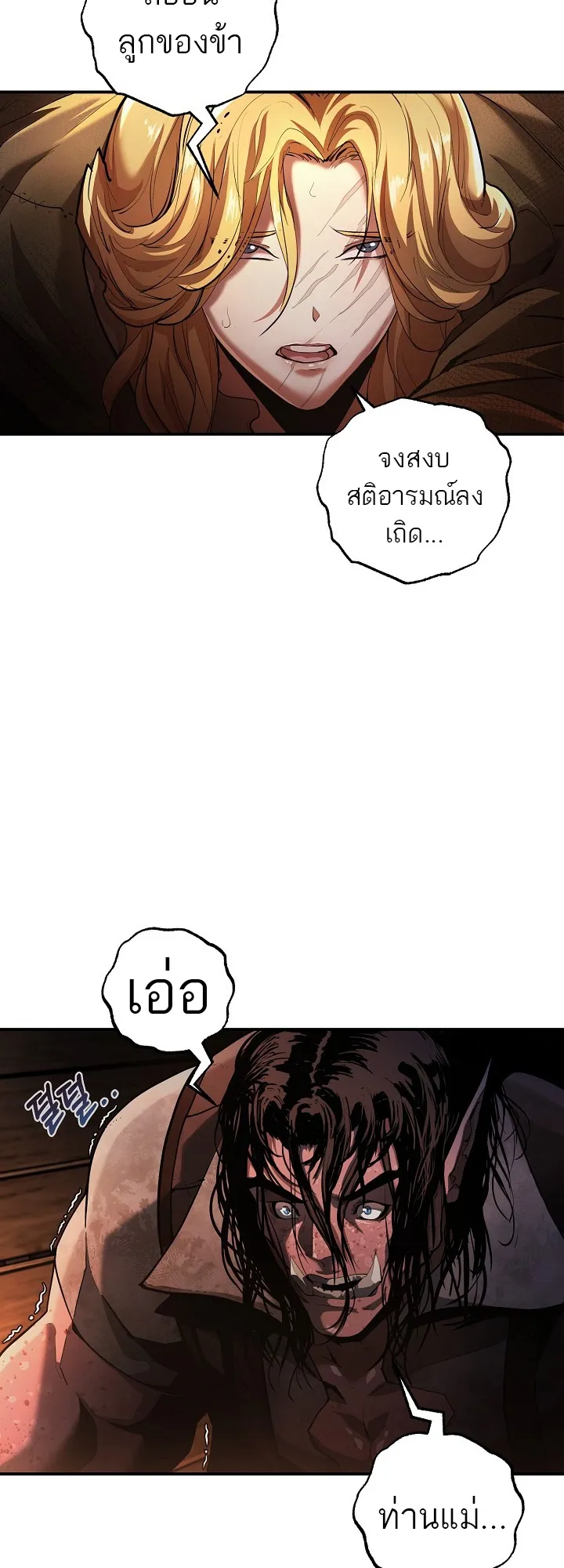 Half Blood ตอนที่ 4 หน้า 8