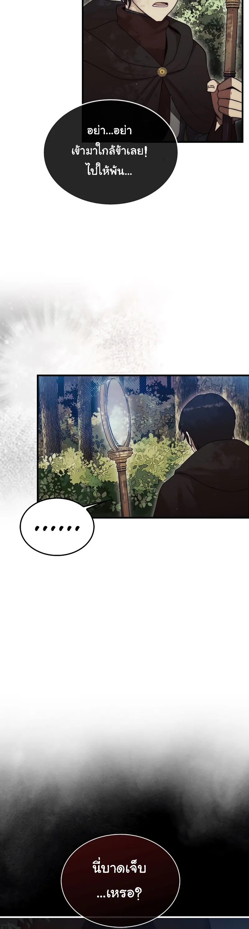 The 31st Piece Turns the Tables ตอนที่ 6 หน้า 29