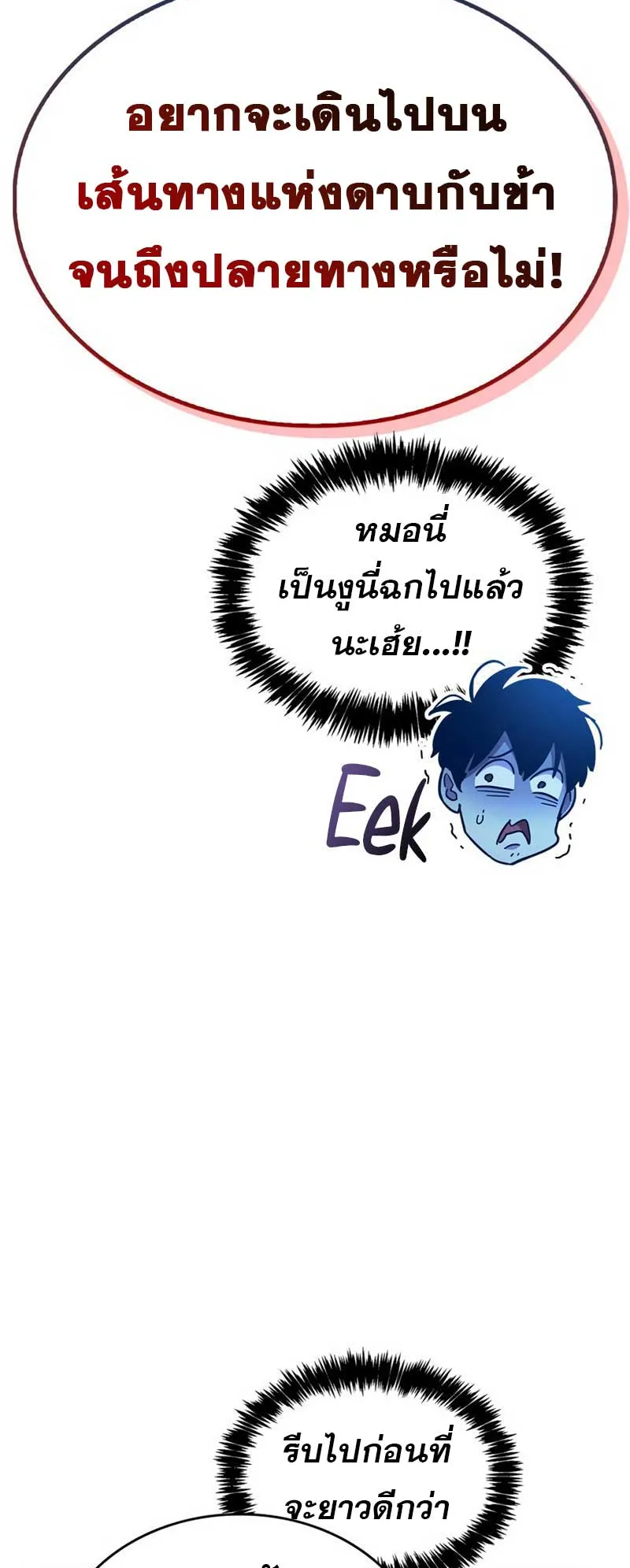 The Player Hides His Past ตอนที่ 35 หน้า 51