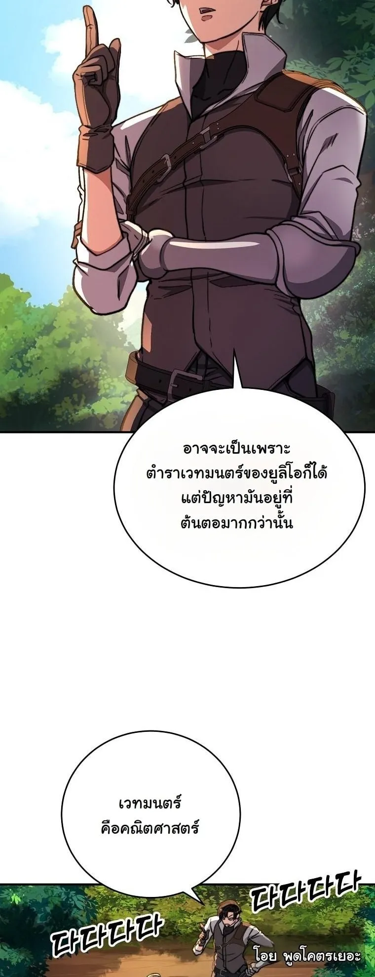 The Returnee’s Hidden Strategy Stream ตอนที่ 11 หน้า 19