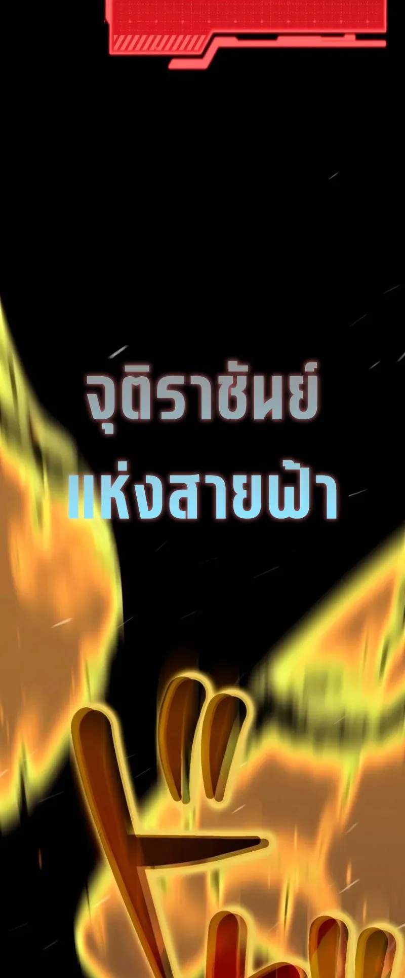 Reincarnator’s Stream ตอนที่ 2 หน้า 62