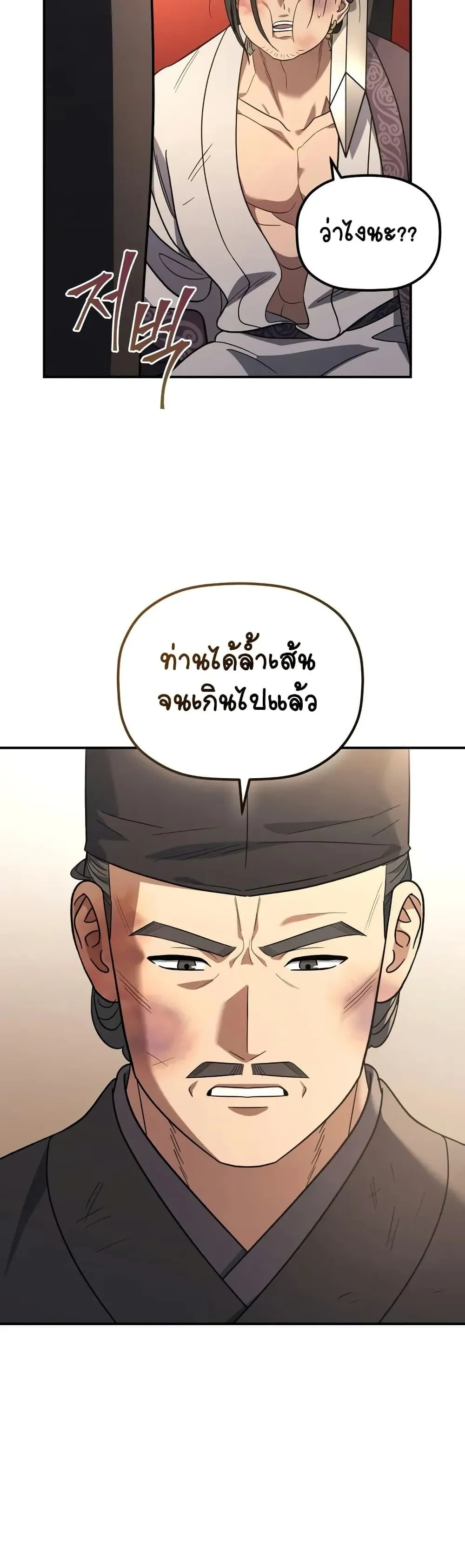 The Youngest Son of the Eunhae Sangdan ตอนที่ 9 หน้า 5