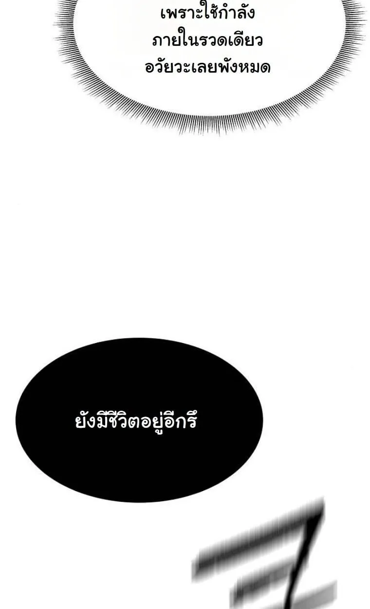 A Regressor’s Tale of Cultivation ตอนที่ 20 หน้า 40