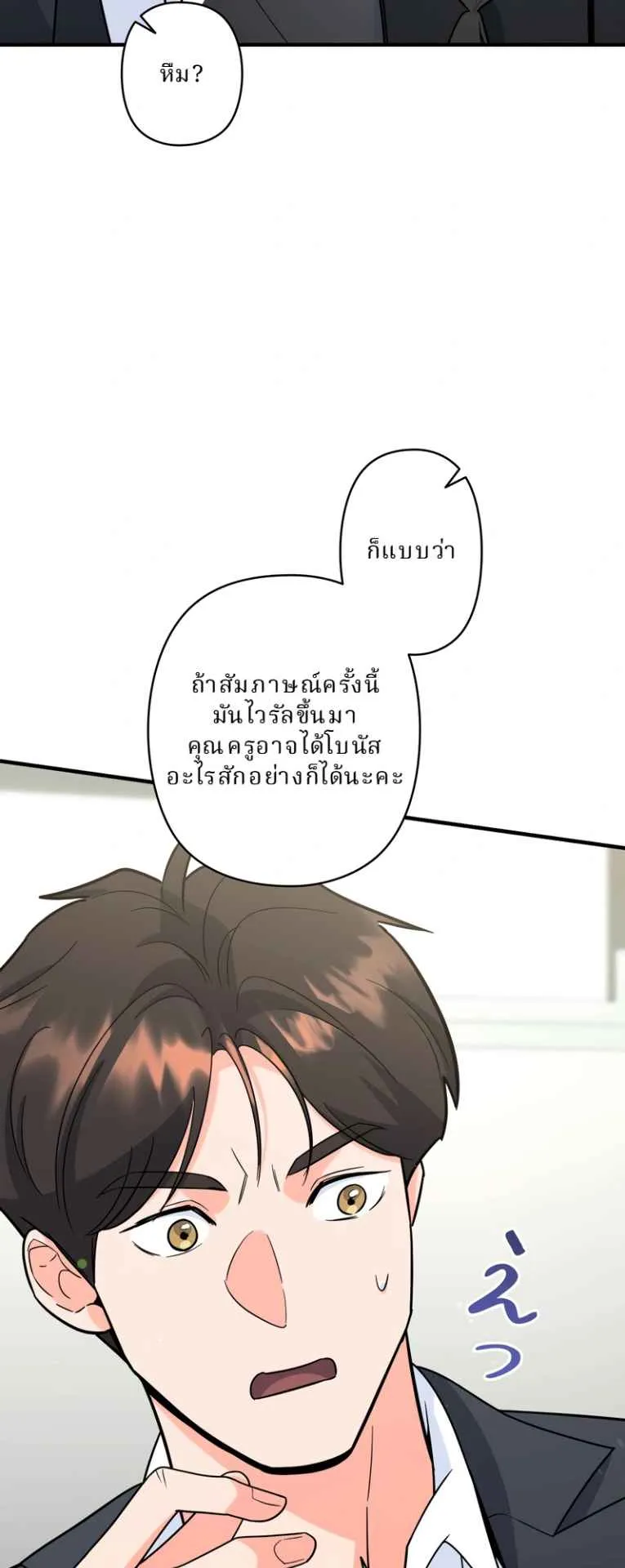 The Swordsmanship Instructor at the Academy ตอนที่ 9 หน้า 75