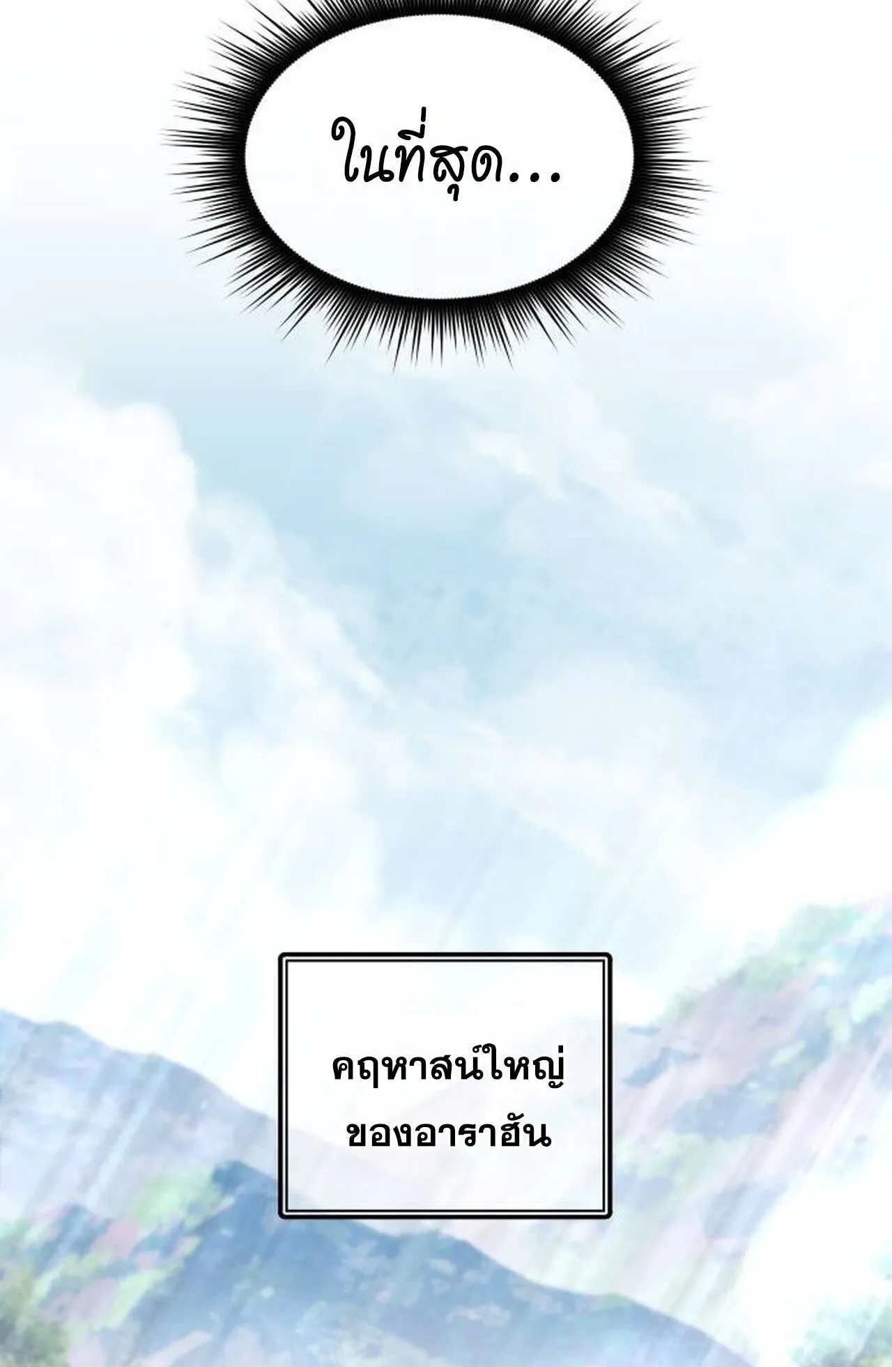 The Genius Mage Who Uses His Fists ตอนที่ 30 หน้า 5
