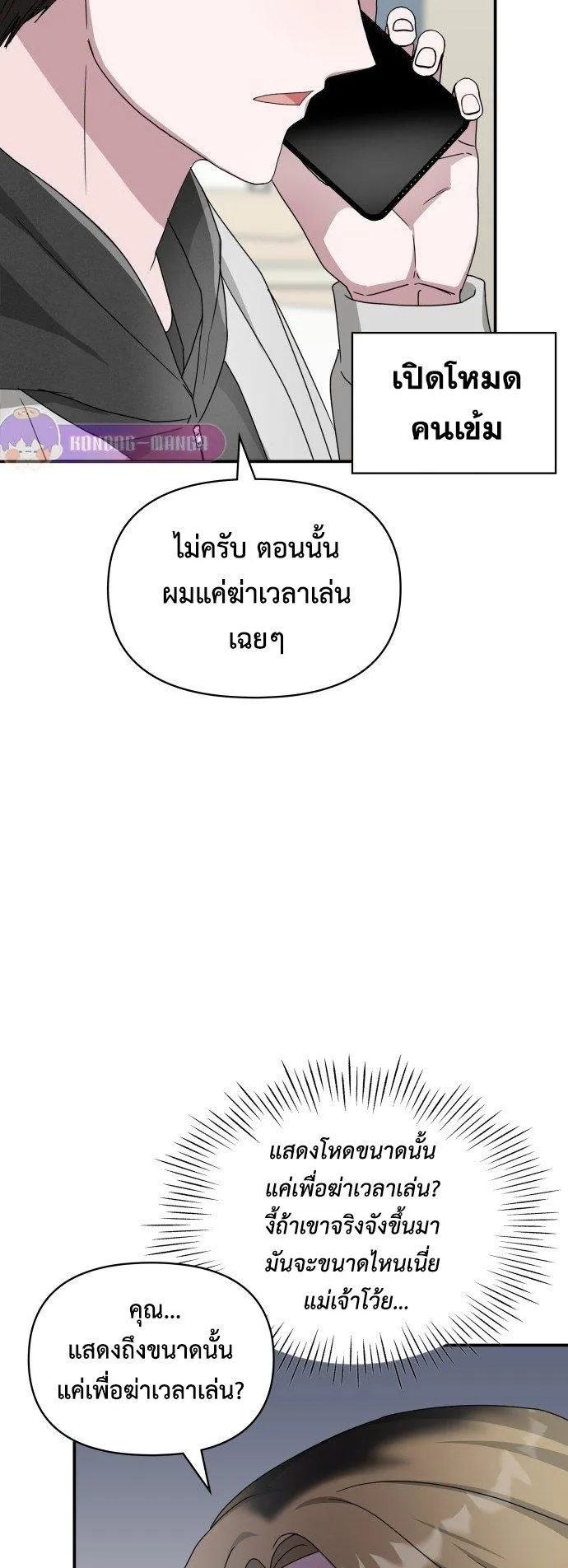 I Was Immediately Mistaken for a Monster Genius Actor ตอนที่ 2 หน้า 42