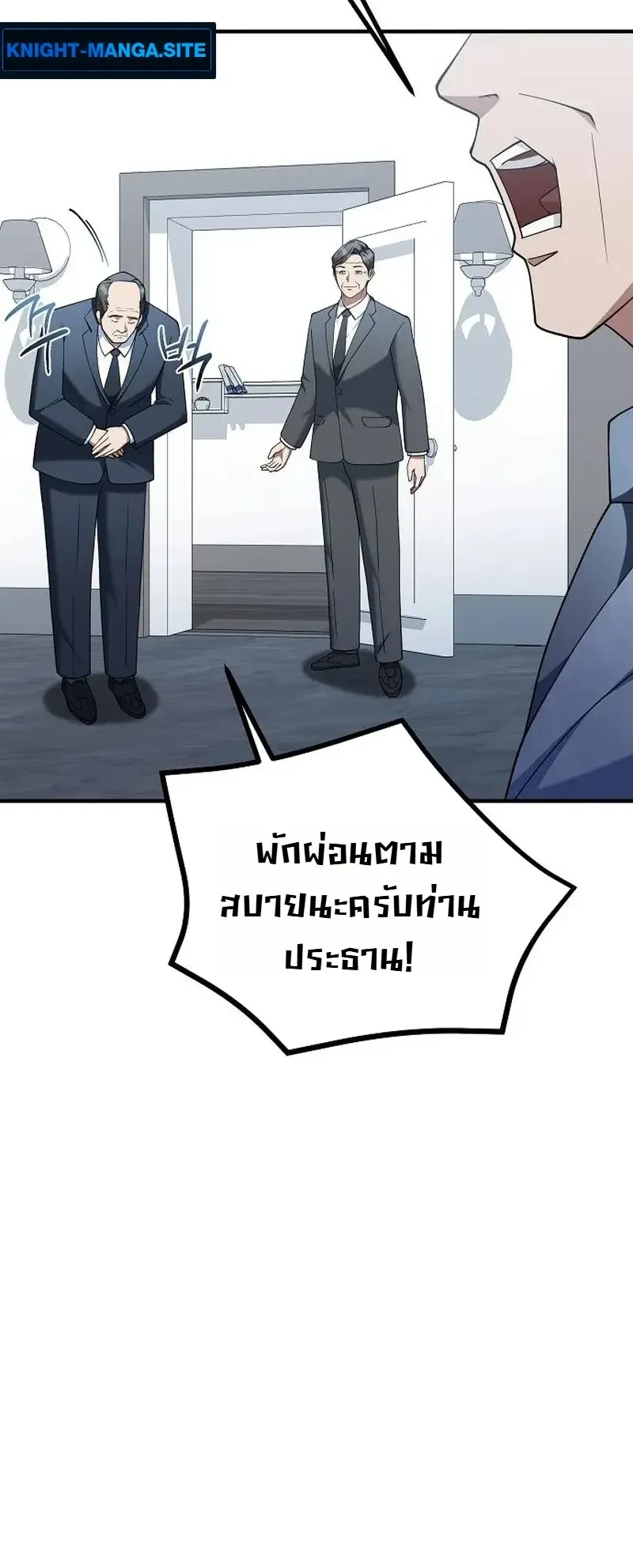 Chairman who wants to live a life of leisure ตอนที่ 15 หน้า 74