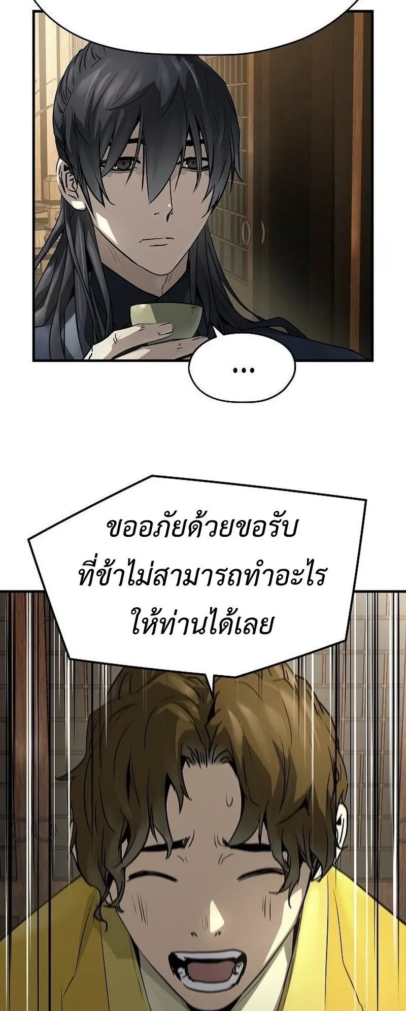 Absolute Regression ตอนที่ 46 หน้า 54