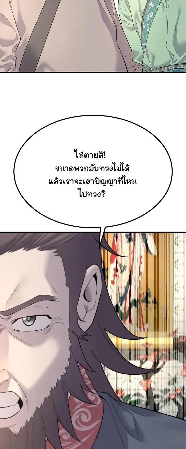Monopolizing All Opportunities ตอนที่ 3 หน้า 5