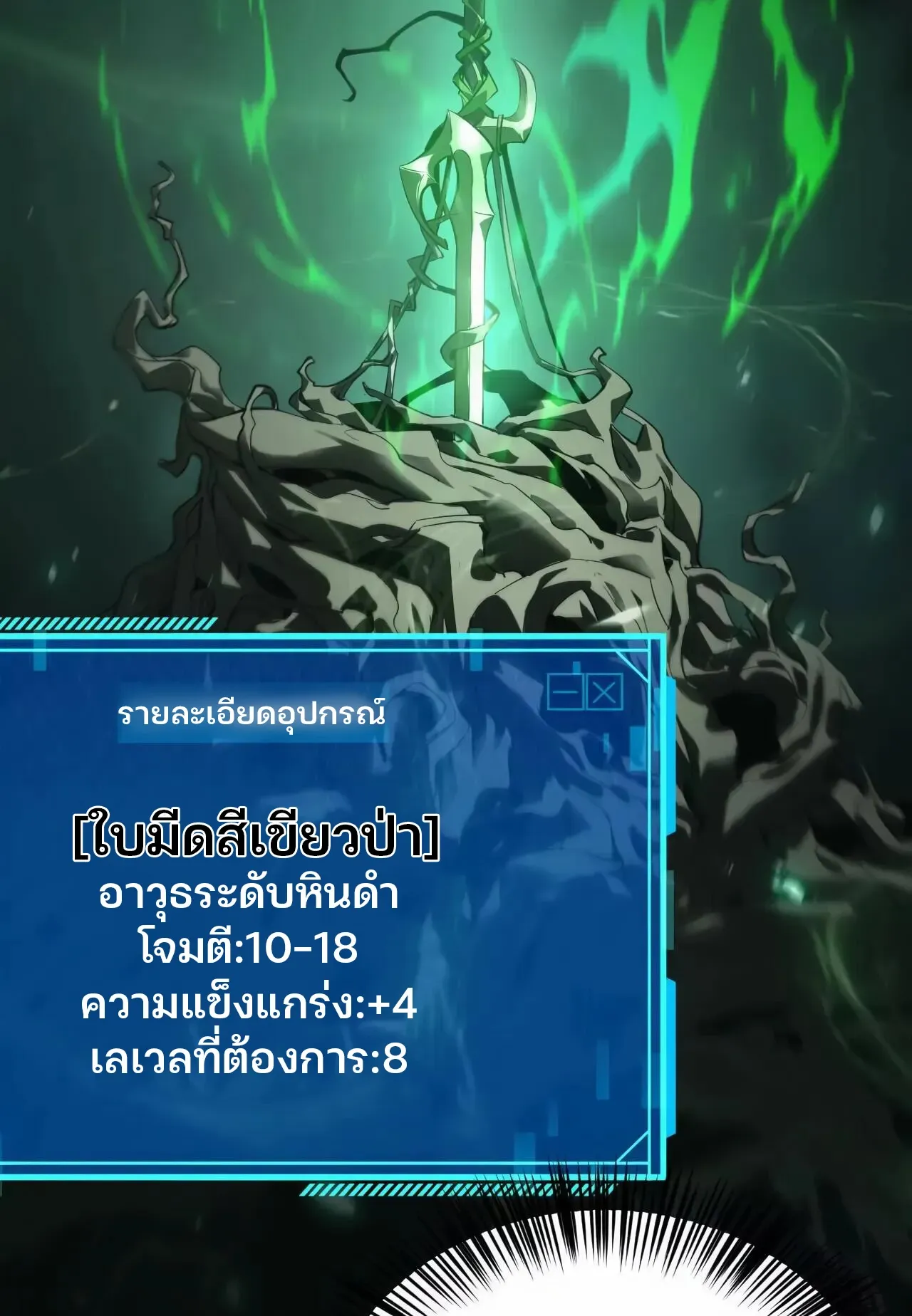 Unparalleled in the Online Gaming World ตอนที่ 9 หน้า 33