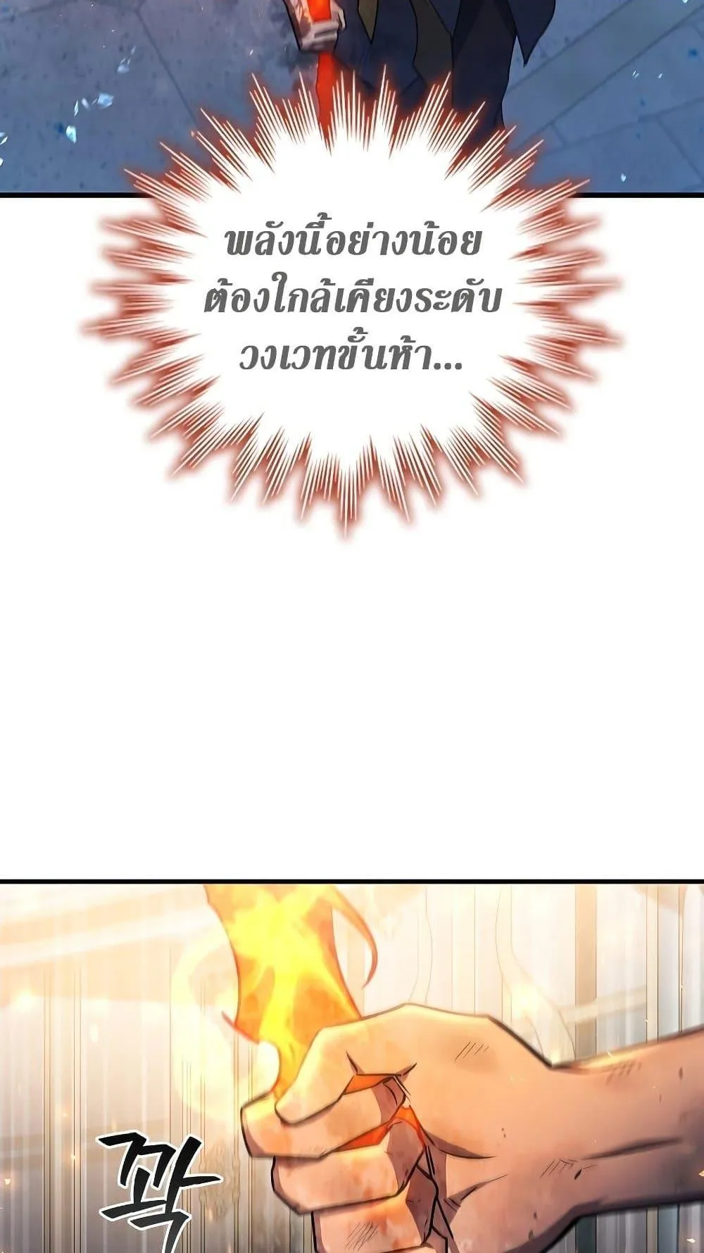 Dragon-Devouring Mage ตอนที่ 10 หน้า 48