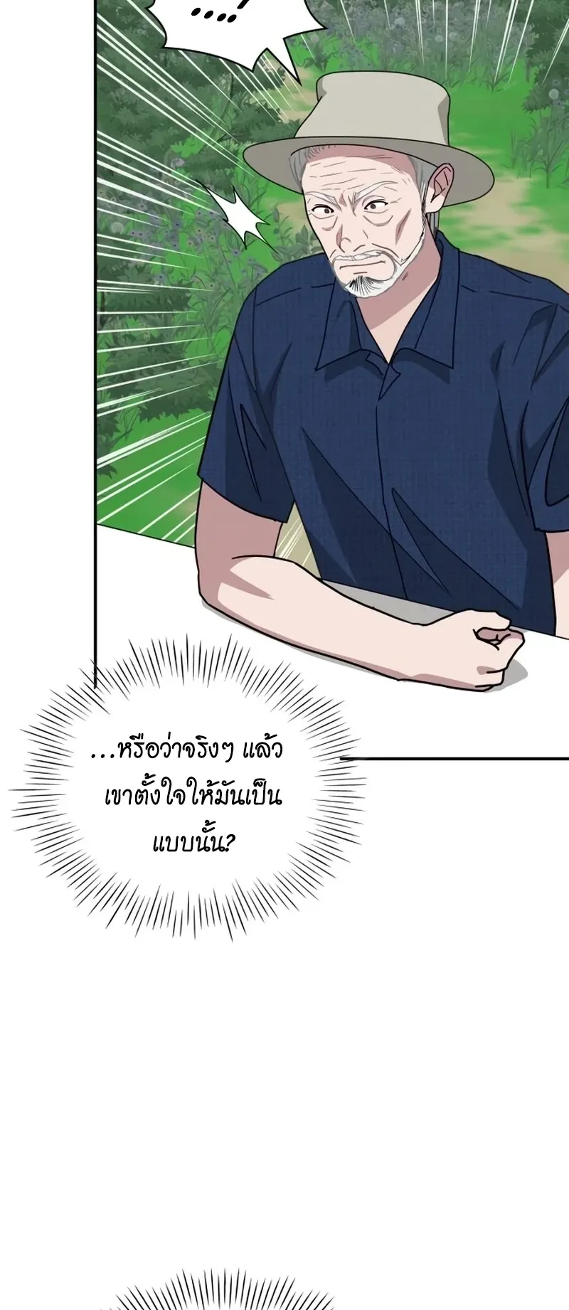 I Was Immediately Mistaken for a Monster Genius Actor ตอนที่ 67 หน้า 58