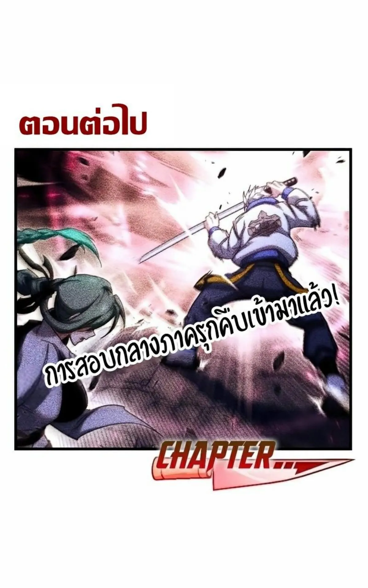 I Took Over The Academy With a Single Sashimi Knife ตอนที่ 14 หน้า 122