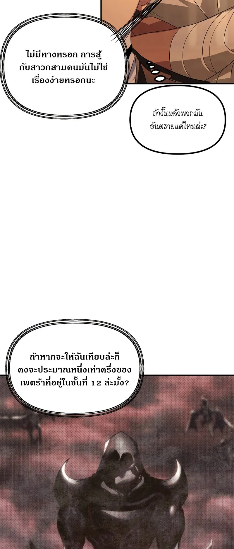 SSS-Class Suicide Hunter ตอนที่ 108 หน้า 5