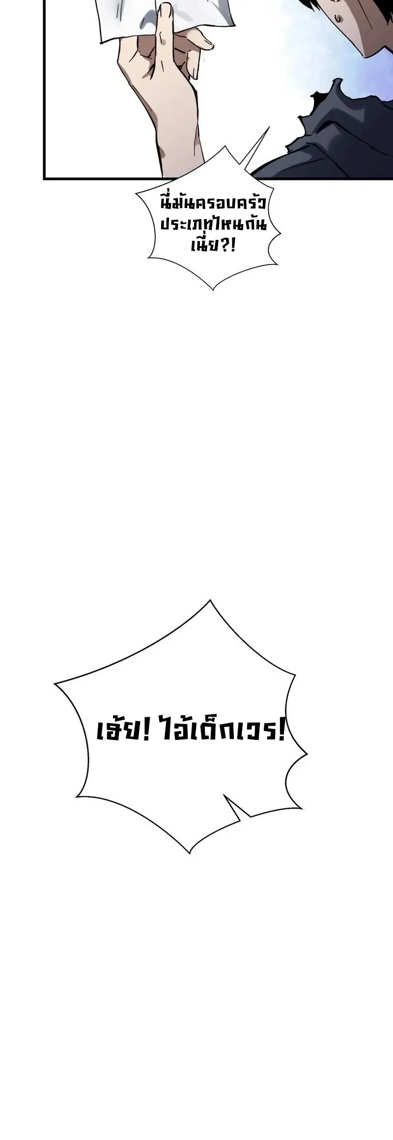 I Owe Billions in Debt, So I Was Forced to Work for an Evil God ตอนที่ 1 หน้า 48