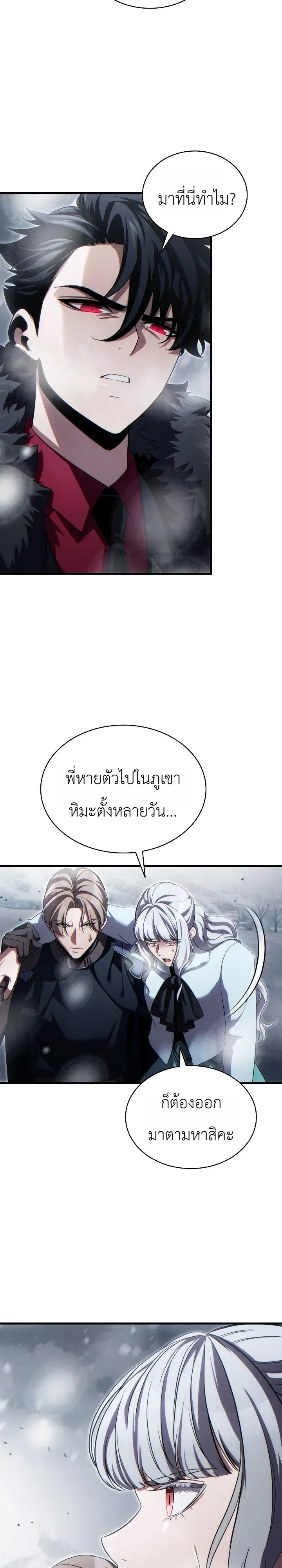 The Lord Who Levels up by Devouring ตอนที่ 3 หน้า 6