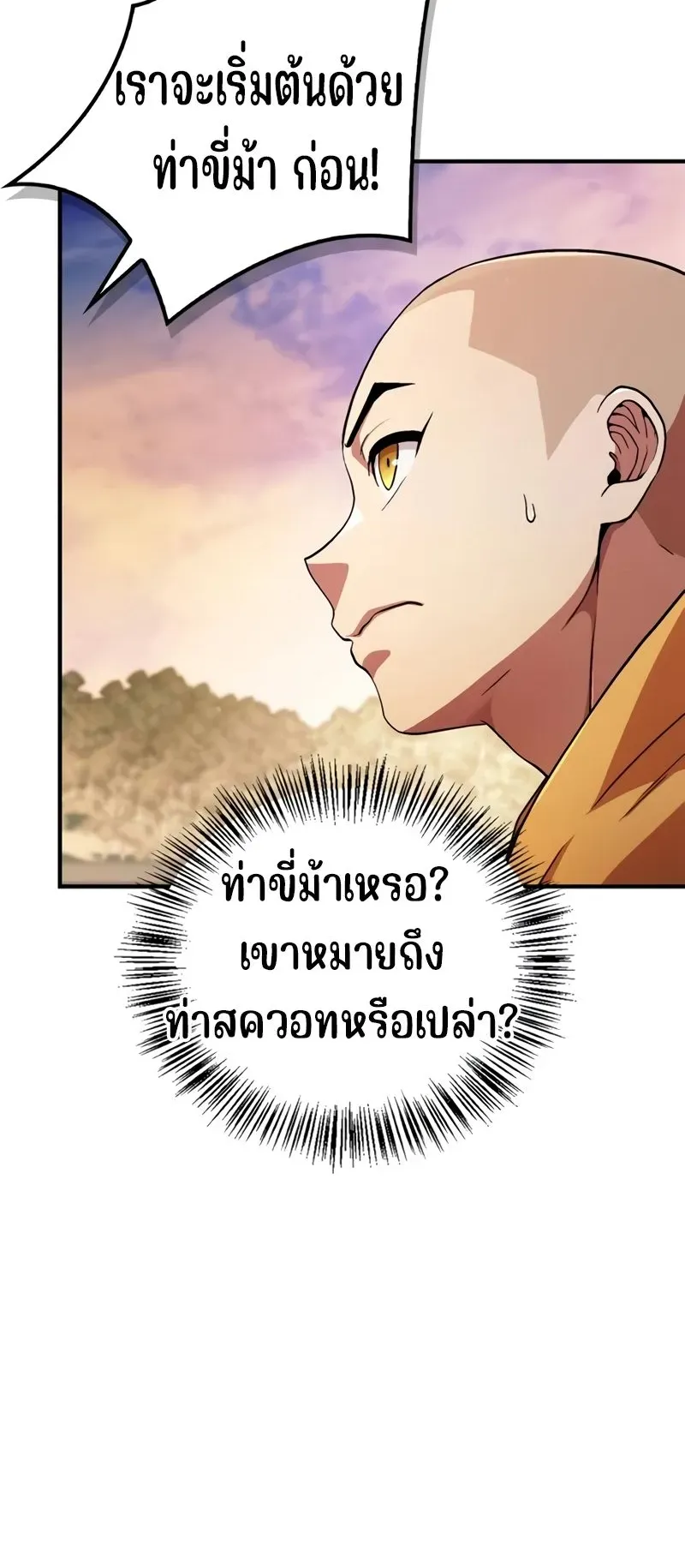 Genius Murim Trainer ตอนที่ 1 หน้า 95