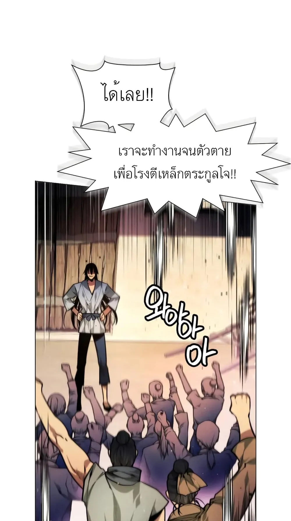 A Modern Man Who Got Transmigrated Into the Murim World ตอนที่ 4 หน้า 109