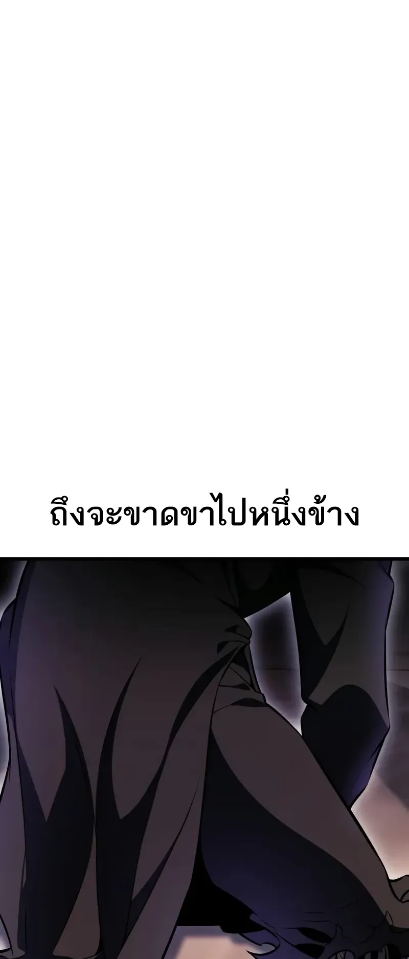 I Killed an Academy Player ตอนที่ 49 หน้า 144